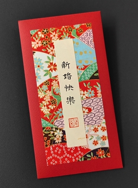 店主手工制作 和风 红包 结婚 新年 过年 生日祝福 利是封 利事封