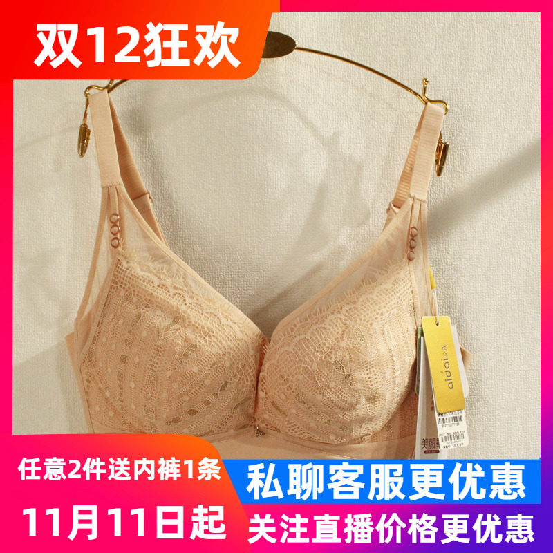 中厚3代调整型AB杯文胸爱戴塑形