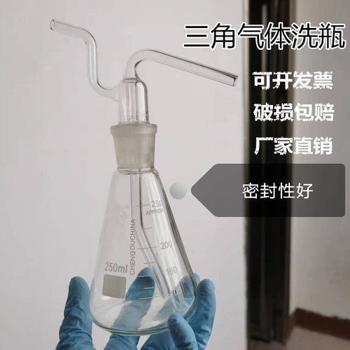 玻璃三角洗瓶锥形洗瓶洗气瓶