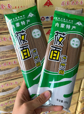 【速食面】武川莜面速食面200g内蒙古莜麦面挂面免煮面条粗粮