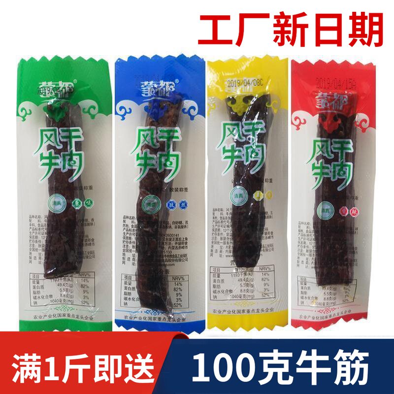 【送牛筋】蒙都风干牛肉250g-500g内蒙特产清真大块手撕牛肉干