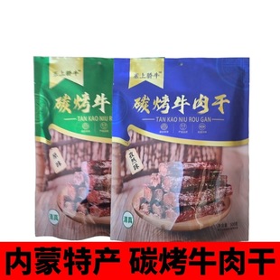 塞上骄牛牛肉干内蒙古特产碳烤牛肉干500g袋装休闲零食小吃