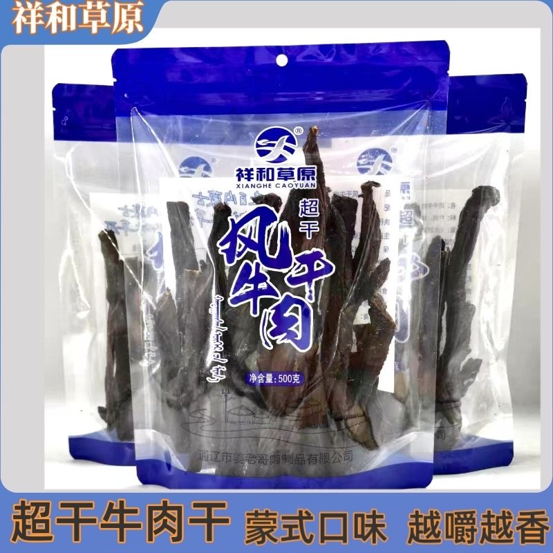 内蒙特产祥和草原风干牛肉干手撕超干原味休闲零食500克