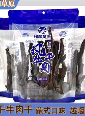 内蒙特产祥和草原风干手撕牛肉干