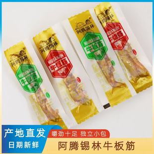 阿腾锡林牛板筋内蒙古特产零食小吃散装独立包装休闲零食孜然香辣