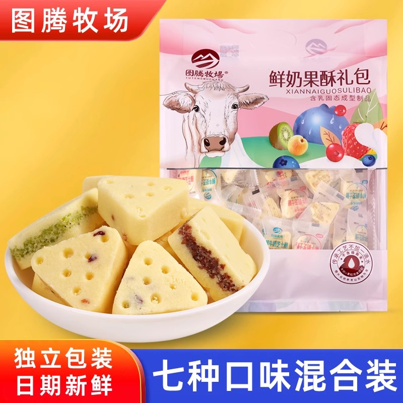 图腾牧场鲜奶果酥礼包508g芝士奶酪酸奶鲜果酥果堡内蒙古特产零食