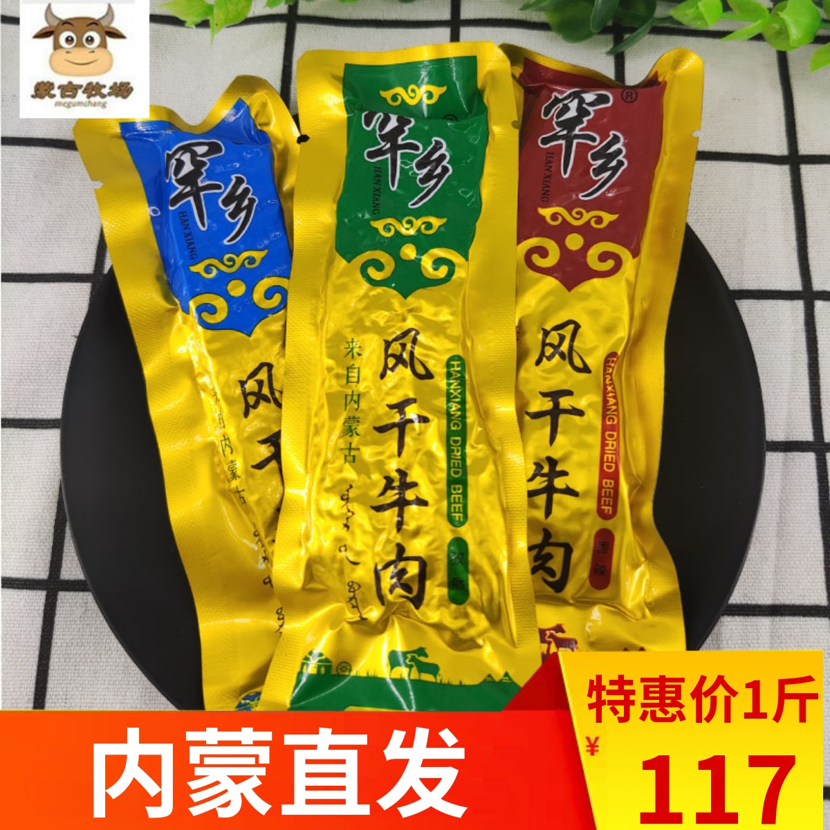 罕乡风干牛肉干 内蒙古特产科尔沁牛肉条 独立包装