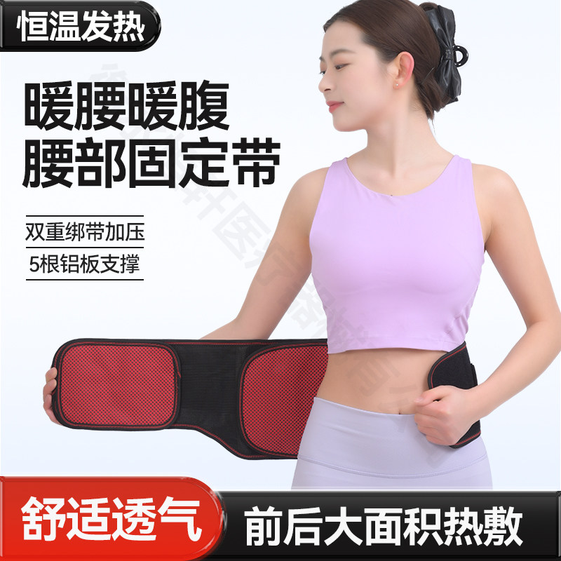 自发热护腰带磁石保暖加敷腰间盘运动护腰