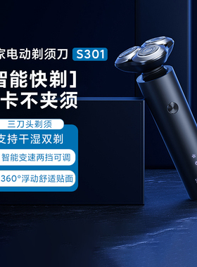 小米米家电动剃须刀S301黑侠客