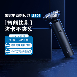 小米米家电动剃须刀S301 黑侠客刮胡刀防夹3刀头弹性减压全省水洗