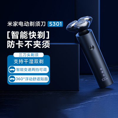 小米米家电动剃须刀S301黑侠客