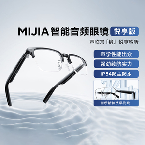 小米MIJIA智能音频眼镜悦享版智能蓝牙耳机时尚舒适佩戴轻量机身