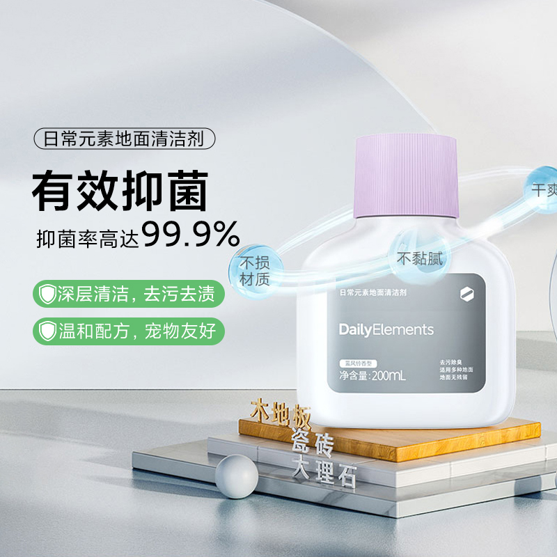日常元素地面清洁剂200ML米家全能扫拖机器人洗地机耗材去污正品