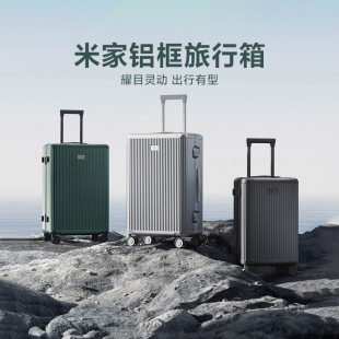 小米米家行李箱20英寸铝框拉杆箱大容量旅行箱男女万向轮密码箱子