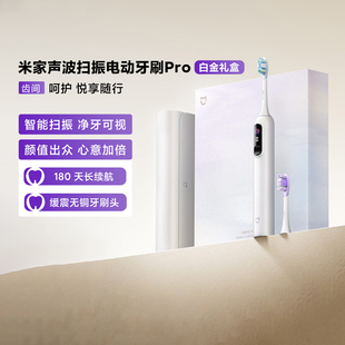 米家声波扫振电动牙刷Pro 白金礼盒皮质收纳盒刷头罩防尘送男女友