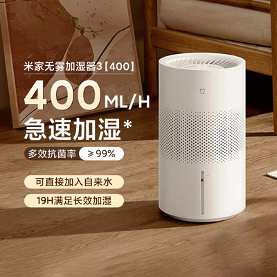 小米米家无雾加湿器3400抗菌