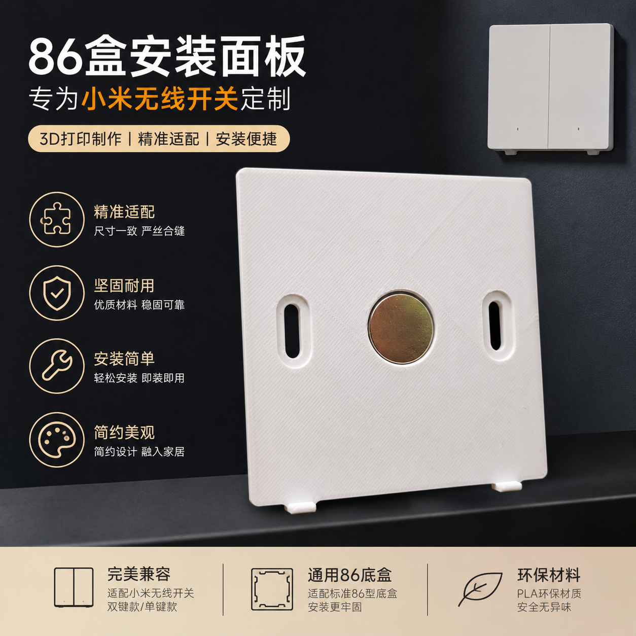 贴上墙86盒底座小米智能无线开关