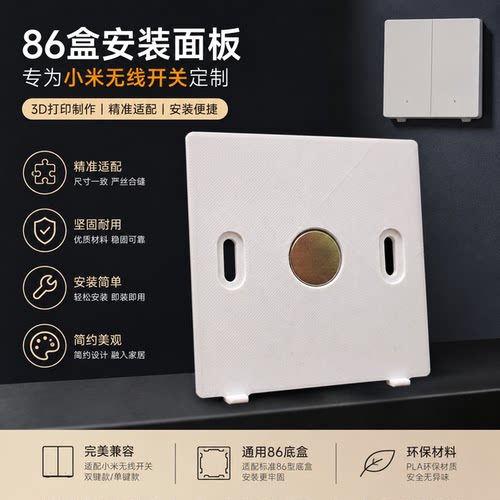 贴上墙86盒磁吸底座智能无线开关