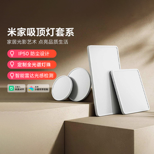 小米米家吸顶灯套系现代简约智能客厅卧室儿童房全光谱Led护眼灯