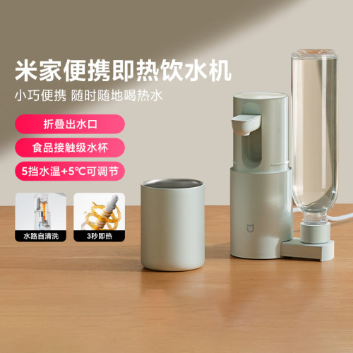 小米米家即热式饮水机出差旅行