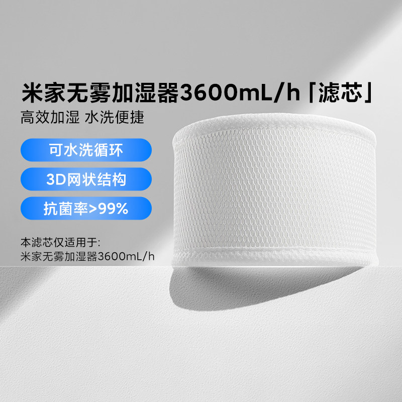 米家无雾加湿器3 600mL/h 正品原装滤芯可机手洗便携更换立体编织