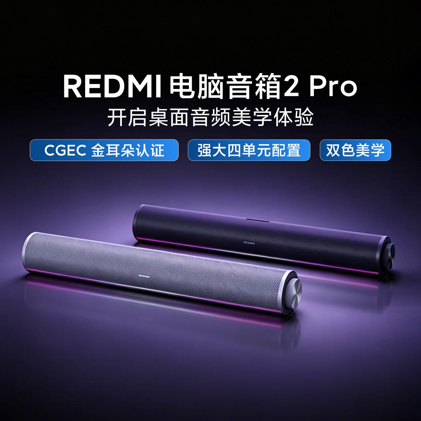 小米REDMI电脑音箱2Pro家用桌面蓝牙台式电脑笔记本游戏音响套装