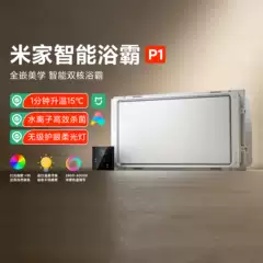 Xiaomi Mijia Smart Bathroom Heater P1 Home Use Adjustable Graphene Air Heater with Lighting and Exhaust, Ultra-Efficient Sterilization All-In-One Machine