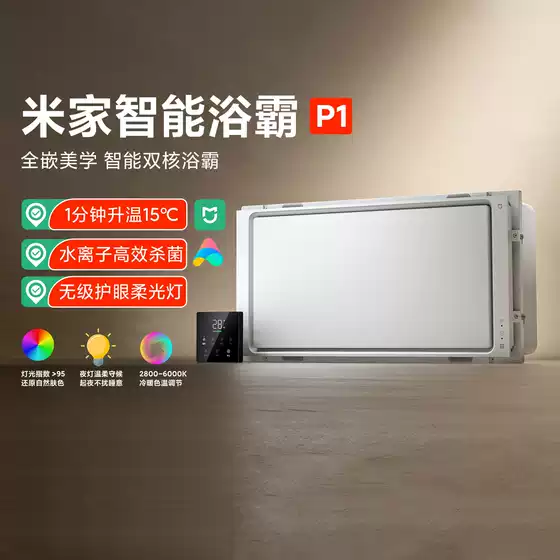 Xiaomi Mijia Smart Bathroom Heater P1 Home Use Adjustable Graphene Air Heater with Lighting and Exhaust, Ultra-Efficient Sterilization All-In-One Machine