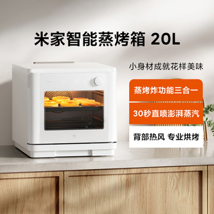 小米米家智能蒸烤箱20L家用多功能台式蒸箱电烤箱空气炸锅一体机