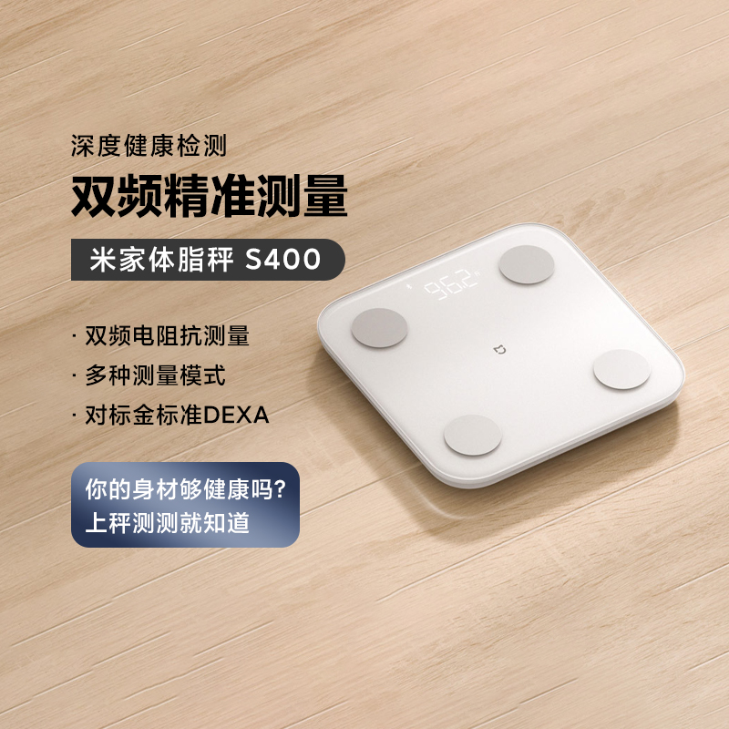 小米米家体脂秤S400高精准健康秤
