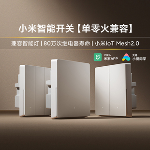小米智能开关家用单零火墙壁控制面板单双三开关米家无线远程控制