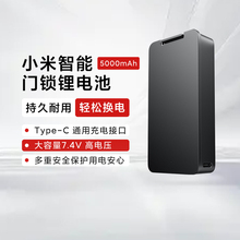 小米智能门锁锂电池5000mAh智能锁专用可充电电池指纹锁智能门锁