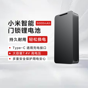 小米智能门锁锂电池5000mAh智能锁专用可充电电池指纹锁智能门锁