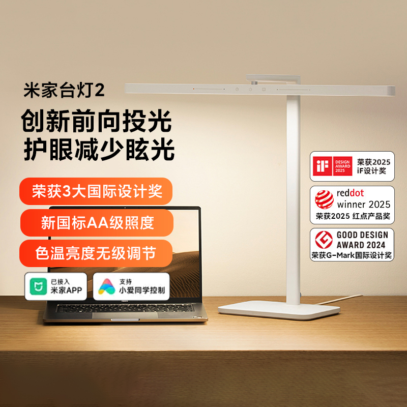 小米米家台灯2智能学生学习阅读