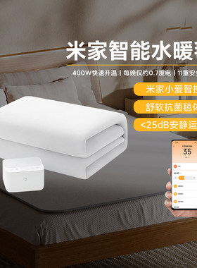 小米米家智能水暖毯单双人床垫