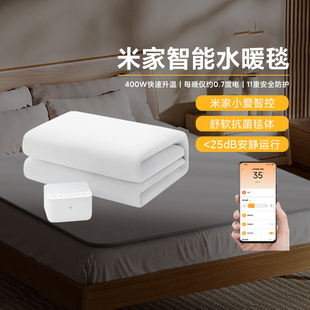 小米米家智能水暖毯远程水热电热褥静音低噪水循环单双人床垫除螨
