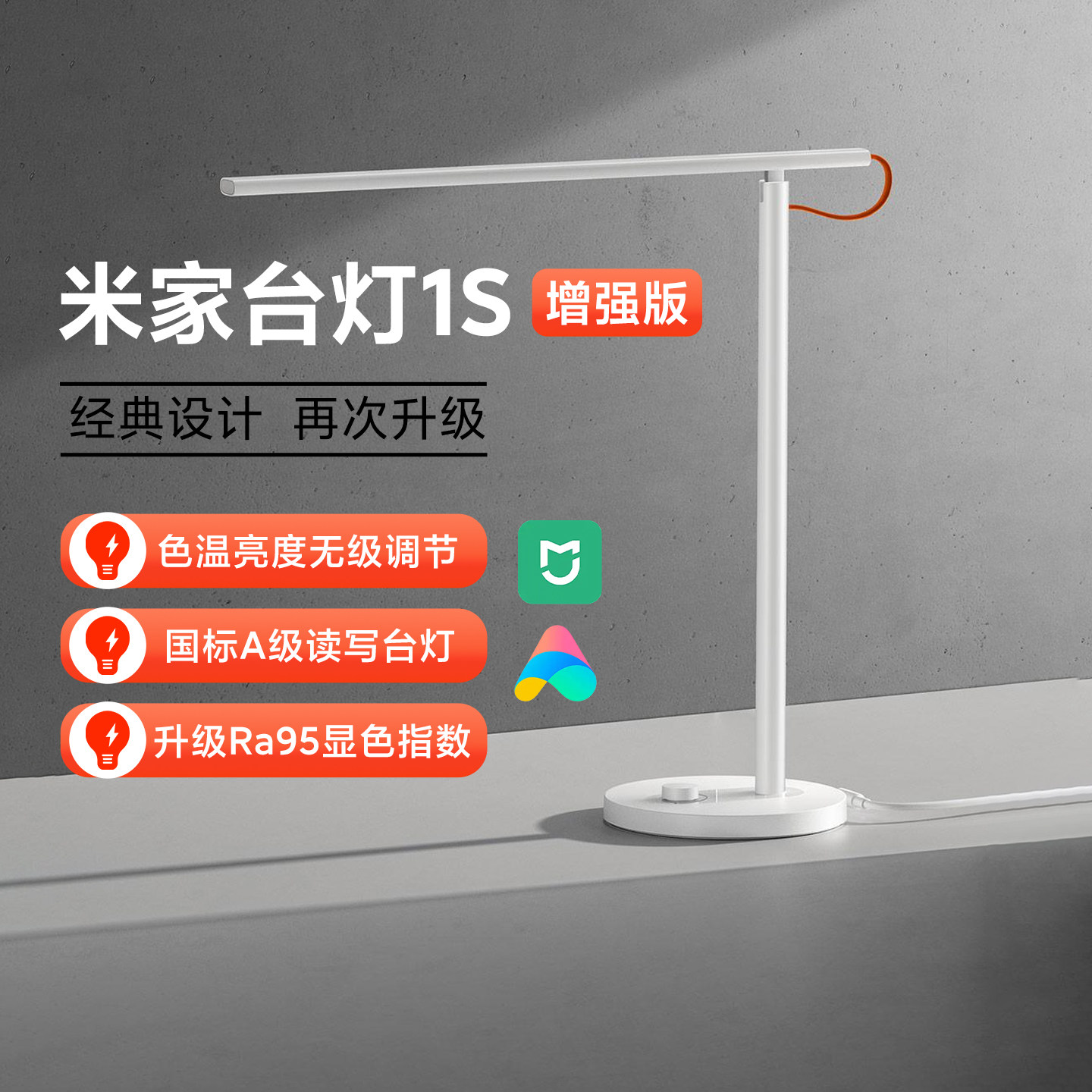 米家台灯1S 增强版家用智能学习台灯卧室儿童读写书桌led护眼灯具
