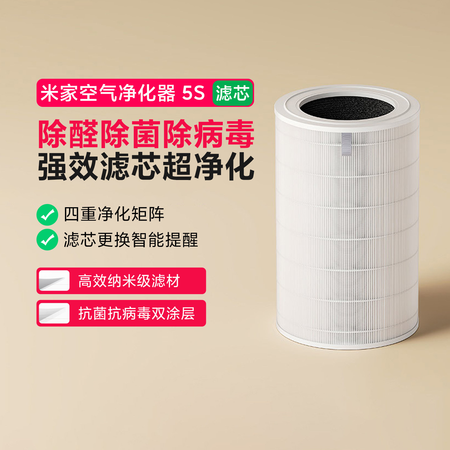 米家空气净化器5S滤芯家用除甲醛除尘增强除异味除醛长效净化空气