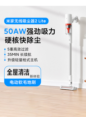 小米米家无线吸尘器2Lite家用升级旋风风道大吸力高效过滤二合一