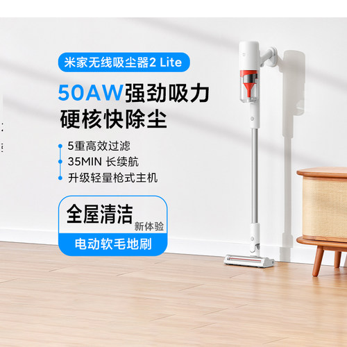 小米米家无线吸尘器2Lite二合一