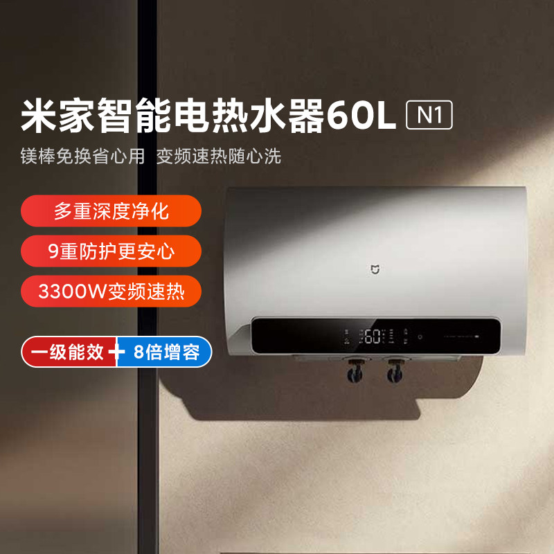 米家智能电热水器N1镁棒免换