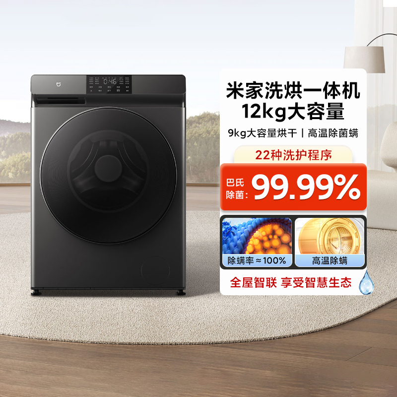 小米米家洗烘一体机12kg公斤家用大容量直驱变频滚筒全自动洗衣机