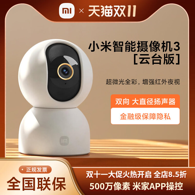 小米智能摄像头3云台版摄像机500万像素AI人形侦测追踪超微光全彩使用感如何?