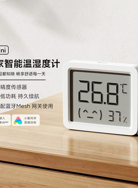 小米米家智能温湿度计3 mini家用室内智能高精准婴儿房蓝牙温度计
