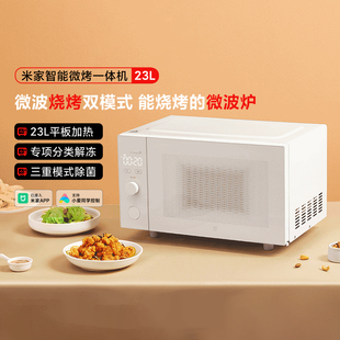 小米米家智能微烤一体机全自动光波微波炉家用大容量微波炉烘烤箱