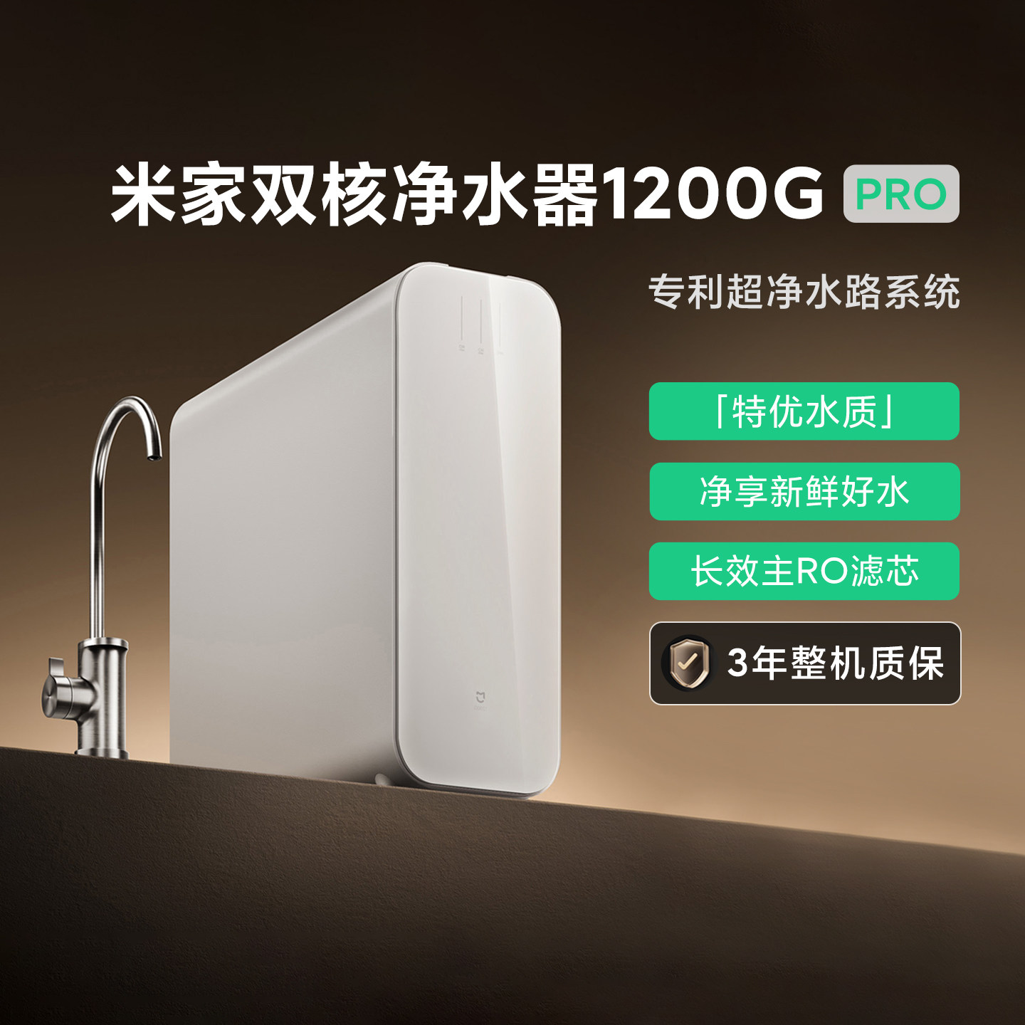米家双核净水器 1200GPro水龙头过滤家用厨下式直饮自来水净水机