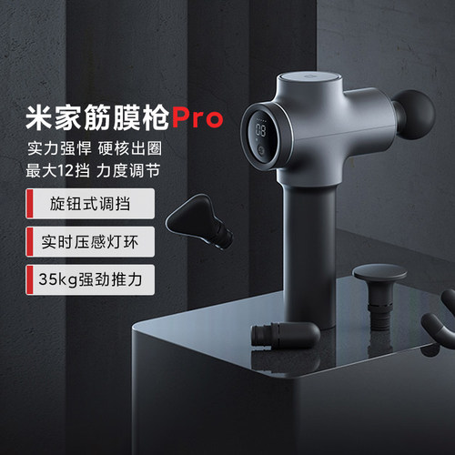 小米米家筋膜枪Pro专业健身按摩