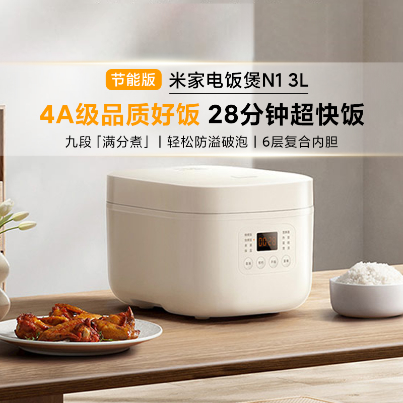 小米米家电饭煲N1 3L节能版家用3-5人煮饭电饭锅快饭宿舍能效升级