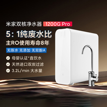 小米米家双核净水器1200GPro家用直饮净水机RO反渗透厨下式纯水机