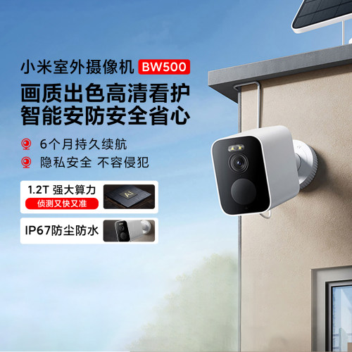 小米室外摄像机BW500家用摄像头